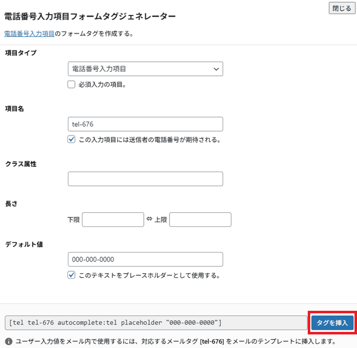 電話番号のフォームタグ入力画面