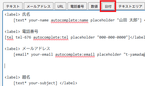 日付タグをクリックして追加