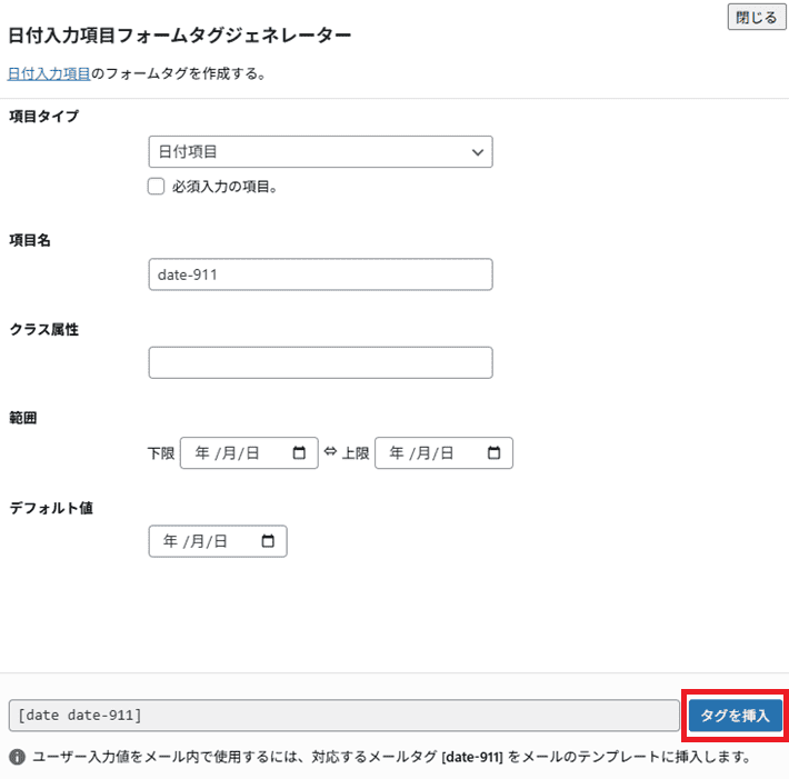 日付フォームタグの入力画面