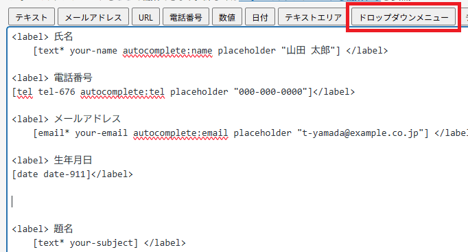 ドロップダウンメニューをクリックしてタグを追加
