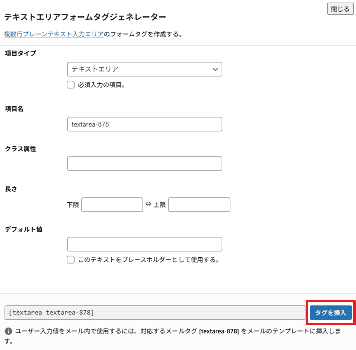 テキストエリアのフォームタグ入力画面