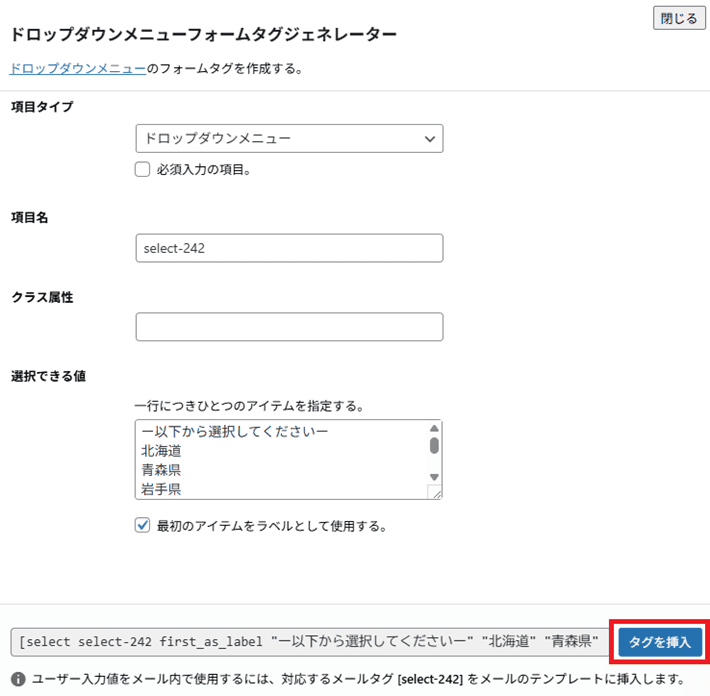 ドロップダウンメニュータグに項目名とラベルタグを追加
