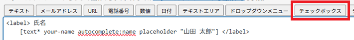 チェックボックスをクリックしてタグを追加