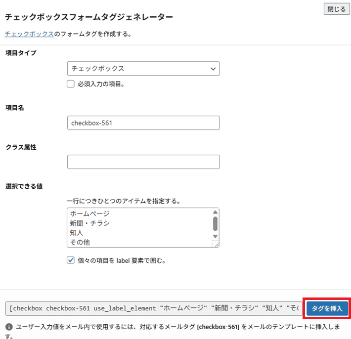 チェックボックスのフォームタグ入力画面