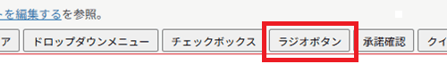 ラジオボタンをクリックしてタグを追加
