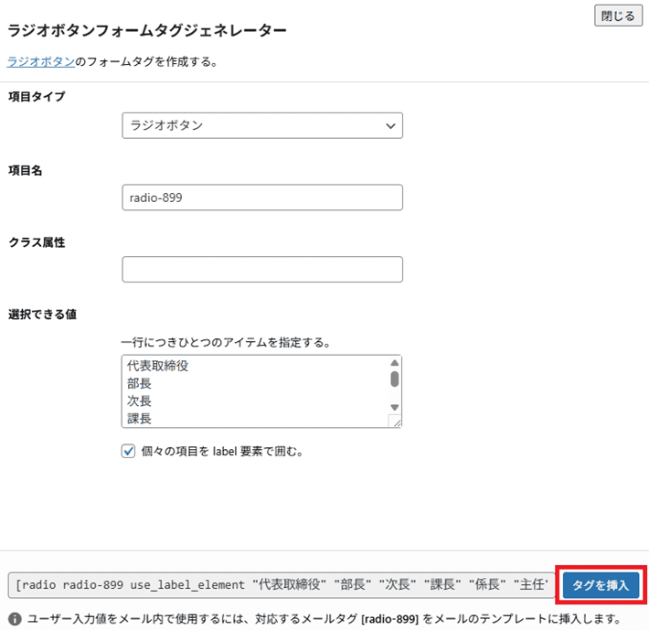 ラジオボタンのフォームタグ入力画面
