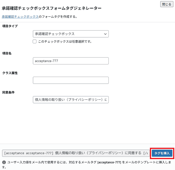 承認確認のフォームタグ入力画面