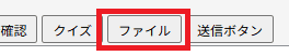 ファイルをクリックしてタグを追加