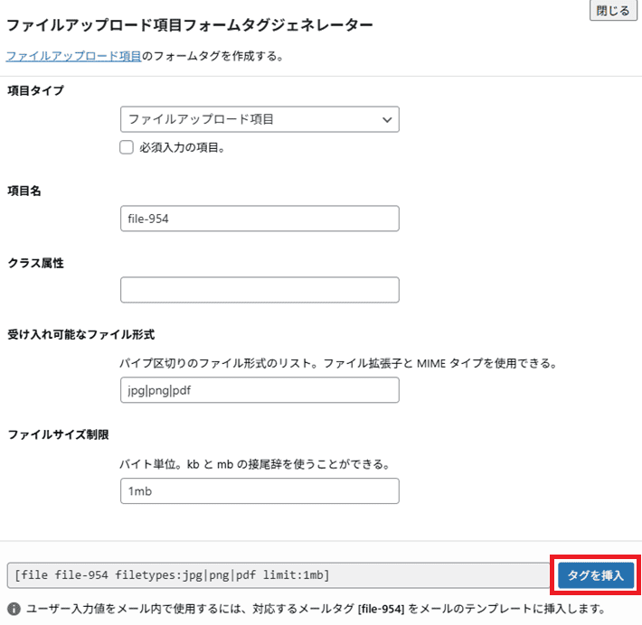ファイルアップロードのフォームタグ入力画面