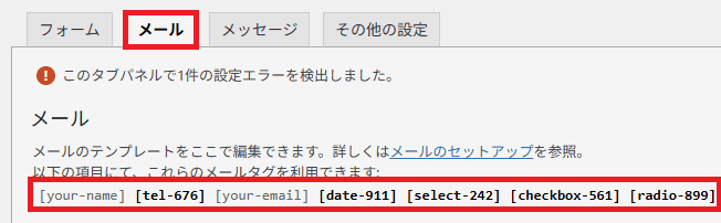 メールタブをクリック