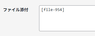 ファイルアップロードについては、ファイル添付欄にメールタグを記入する