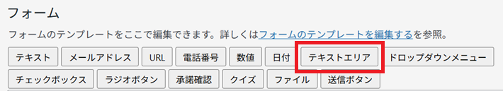 テキストエリアをクリックしてタグを追加