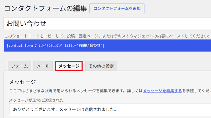 メッセージタブをクリック