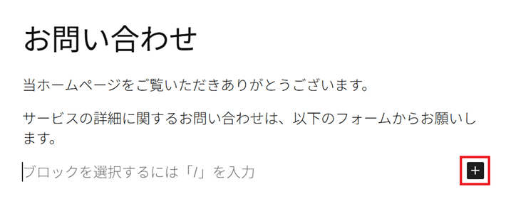 ブロックを追加