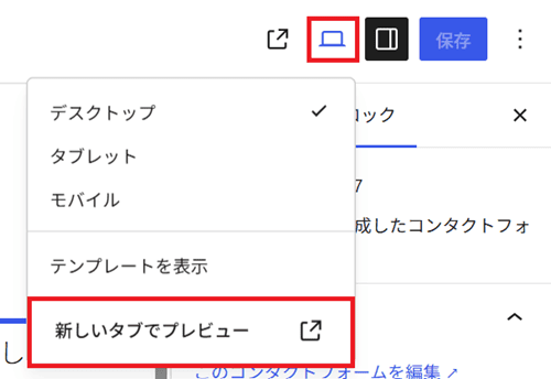 新しいタブでプレビュー