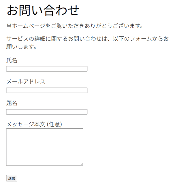 完成後のお問い合わせフォーム