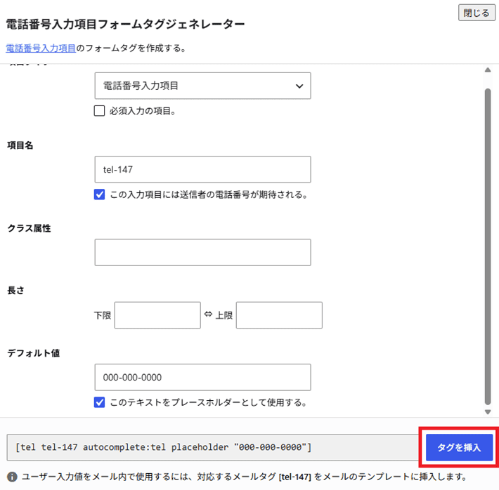 電話番号のフォームタグ入力画面