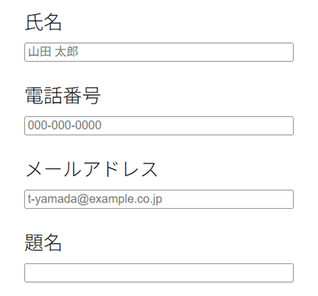 電話番号の項目を追加したときのフォーム表示例