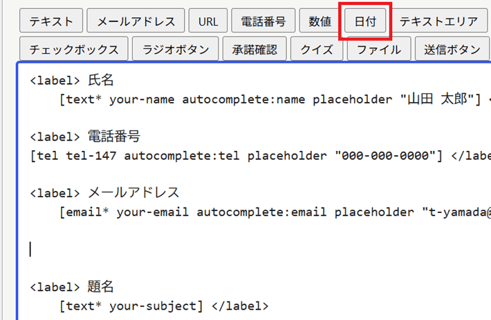 日付タグをクリックして追加
