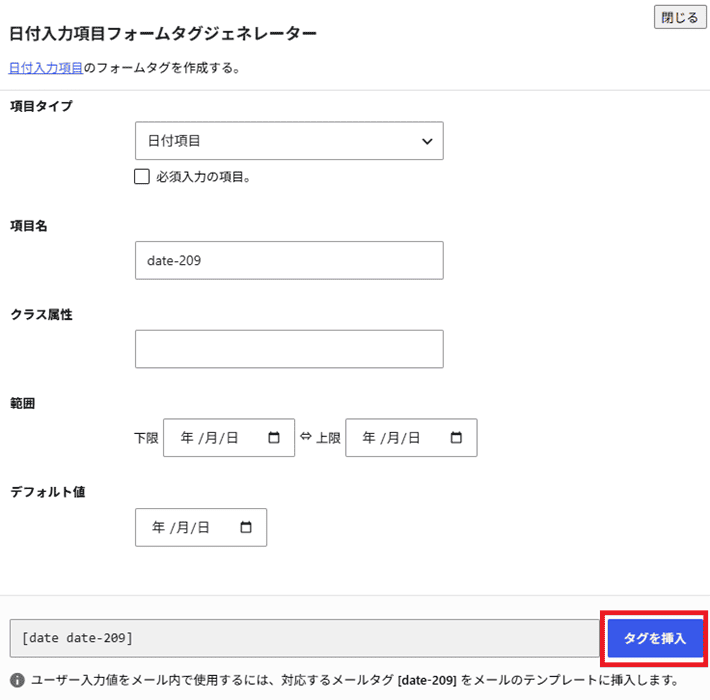日付フォームタグの入力画面