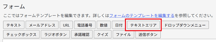 テキストエリアをクリックしてタグを追加