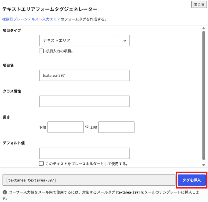 テキストエリアのフォームタグ入力画面