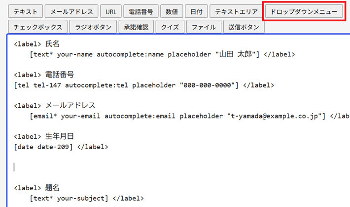 ドロップダウンメニューをクリックしてタグを追加