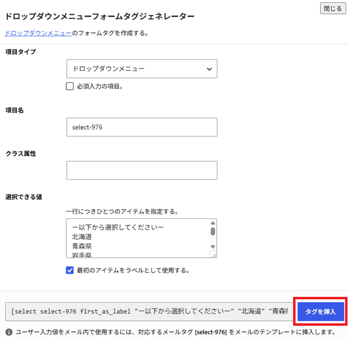 ドロップダウンメニュータグに項目名とラベルタグを追加