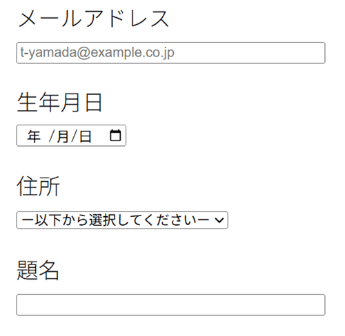 ドロップダウンメニューのフォーム表示例