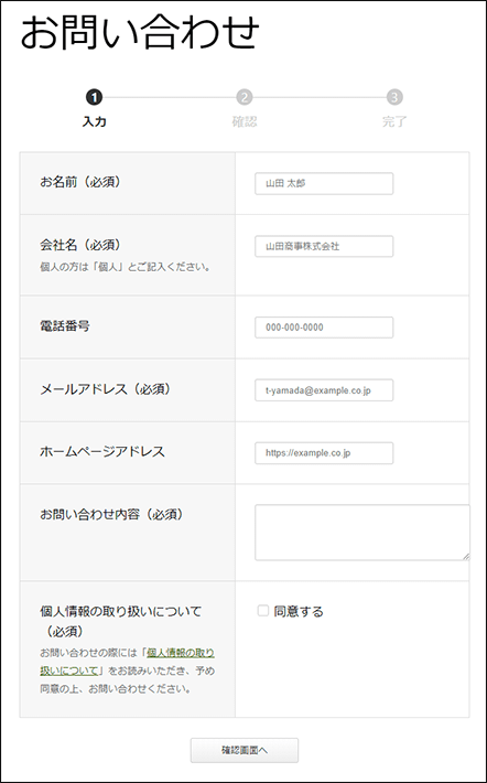 この記事で作るお問い合わせフォームの完成形