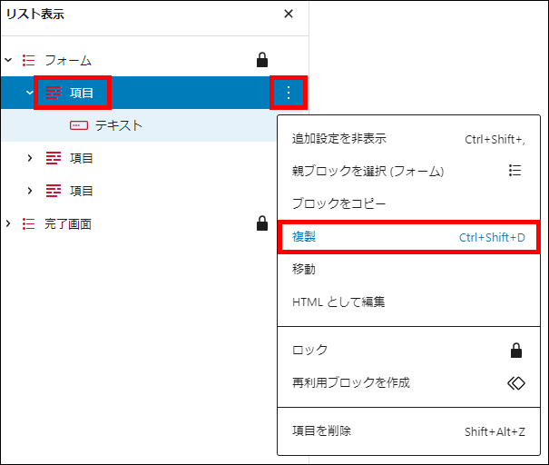 会社名:項目の複製