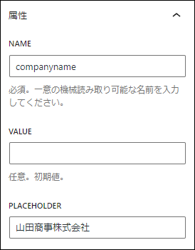 会社名：自動送信メール用の値（NAME）の変更