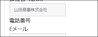 電話番号：テキストタイプの項目を削除