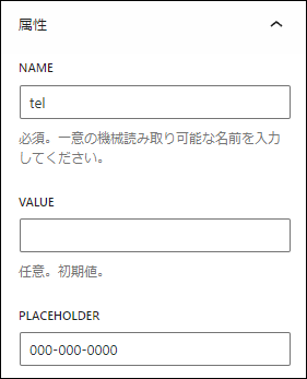 電話番号：自動送信メールの値（NAME）の変更