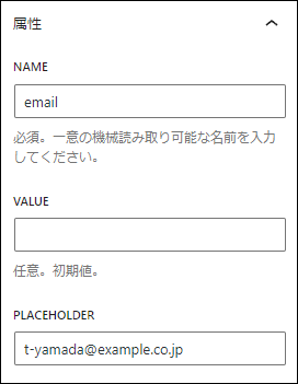 メールアドレス：自動送信メール用の値（NAME）の設定