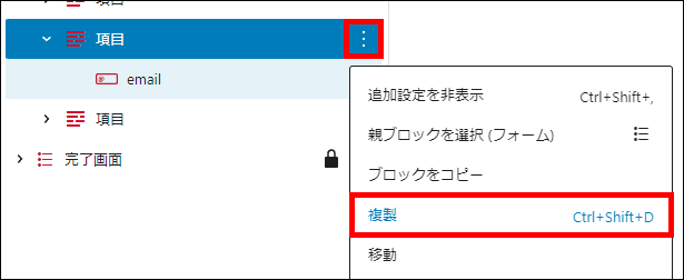 ホームページアドレス：項目の複製