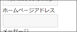 ホームページアドレス：項目追加後のイメージ