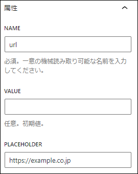 ホームページアドレス：自動送信メール用の値（NAME）の設定