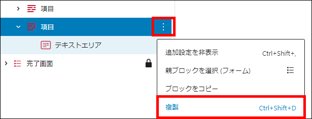 個人情報の取り扱いについて：項目を複製