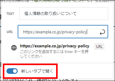 個人情報の取り扱いについて:URLを入力して送信