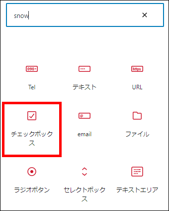 個人情報の取り扱いについて:チェックボックスタイプの項目を追加