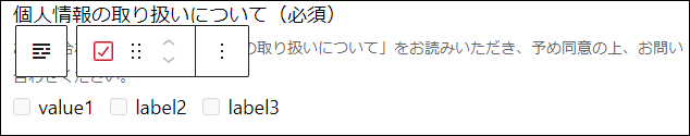 個人情報の取り扱いについて：項目追加後のイメージ