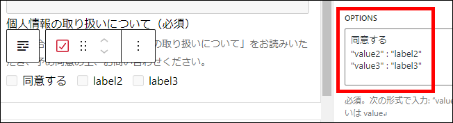 個人情報の取り扱いについて：Value1の値を変更