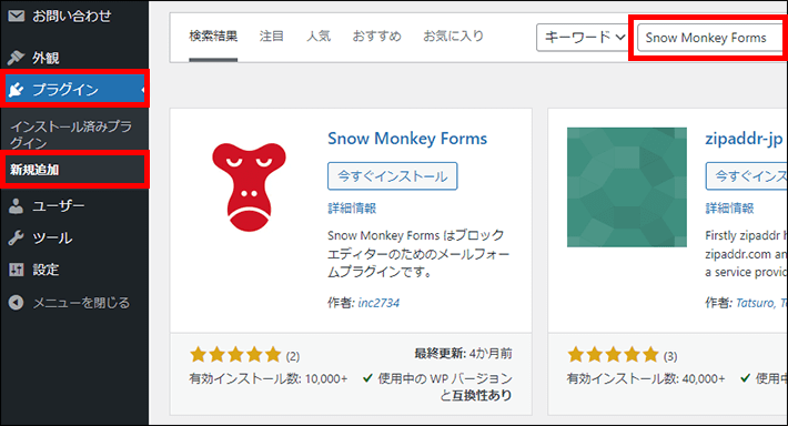 Snow Monkey Formsの検索