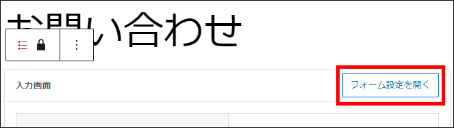 自動通知メール：フォーム設定を開く