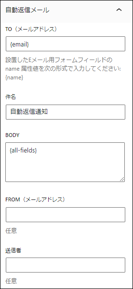 自動返信メール：自動返信メールの設定画面を表示