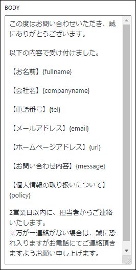 自動返信メール：本文の内容