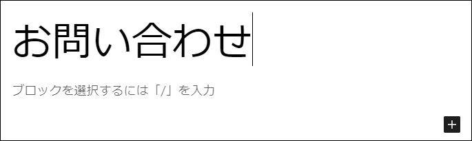 タイトルの入力