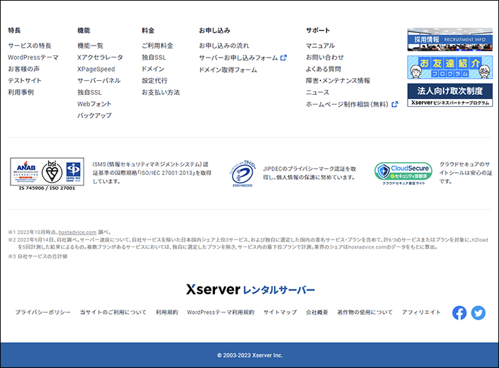 エックスサーバーのパソコンサイトのフッター