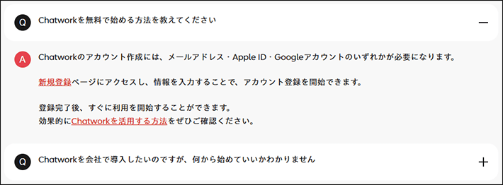 Chatworkのパソコンサイトのよくある質問のアコーディオンメニューの展開後